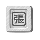 stone_zhang icon