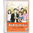 nodame-dvd-case icon